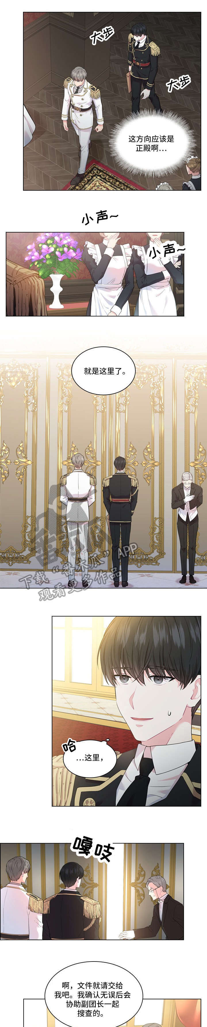 皇室血脉未删漫画,第13章：香水1图