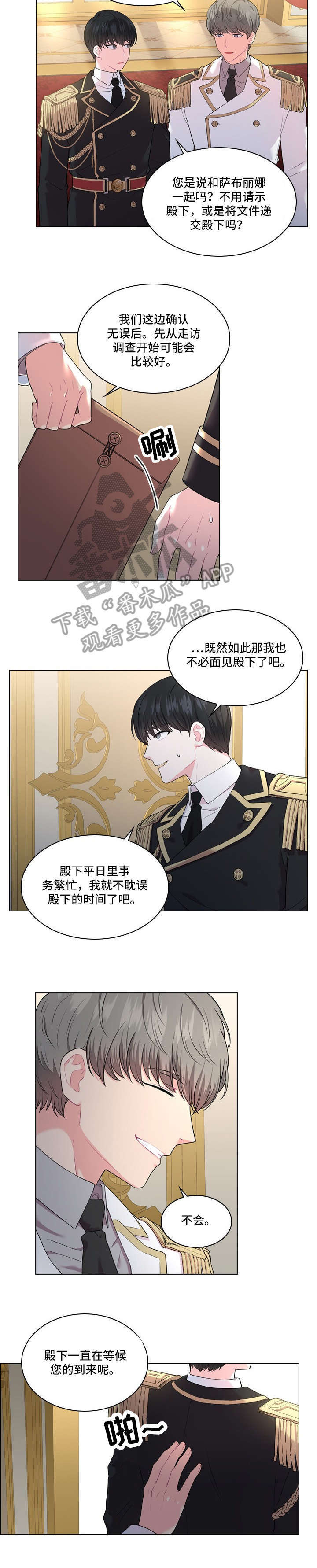皇室血脉未删漫画,第13章：香水2图
