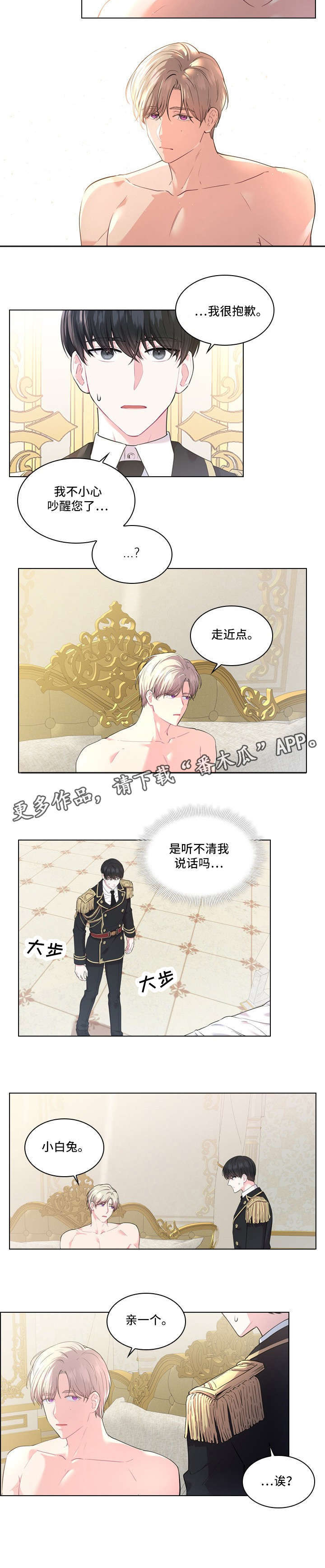 皇室血脉未删漫画,第13章：香水4图