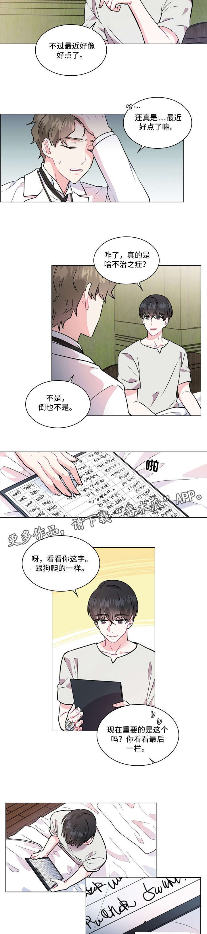 皇室血脉又叫什么漫画,第2章：怀孕4图