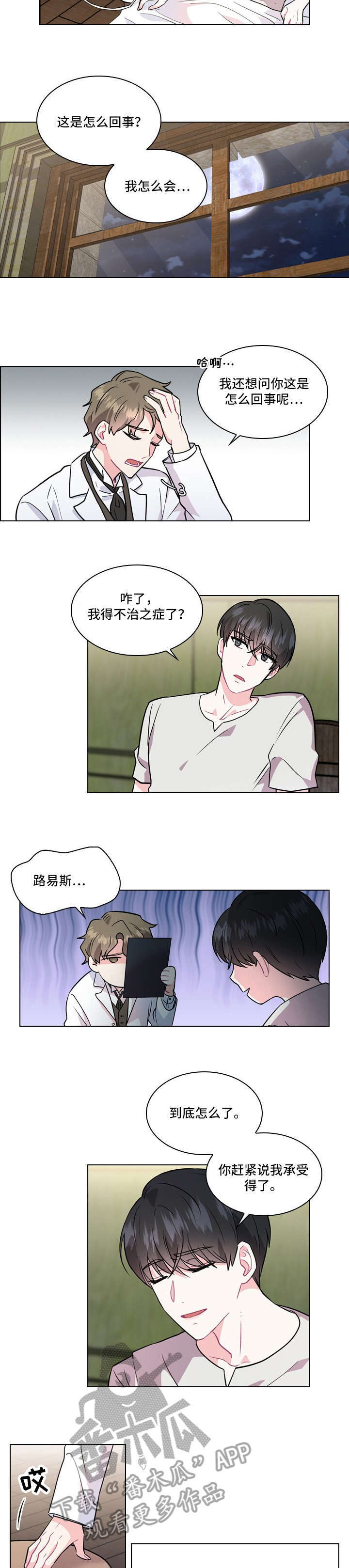 皇室血脉又叫什么漫画,第2章：怀孕2图