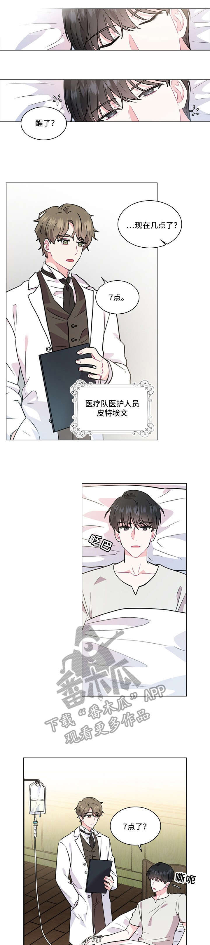 皇室血脉又叫什么漫画,第2章：怀孕1图
