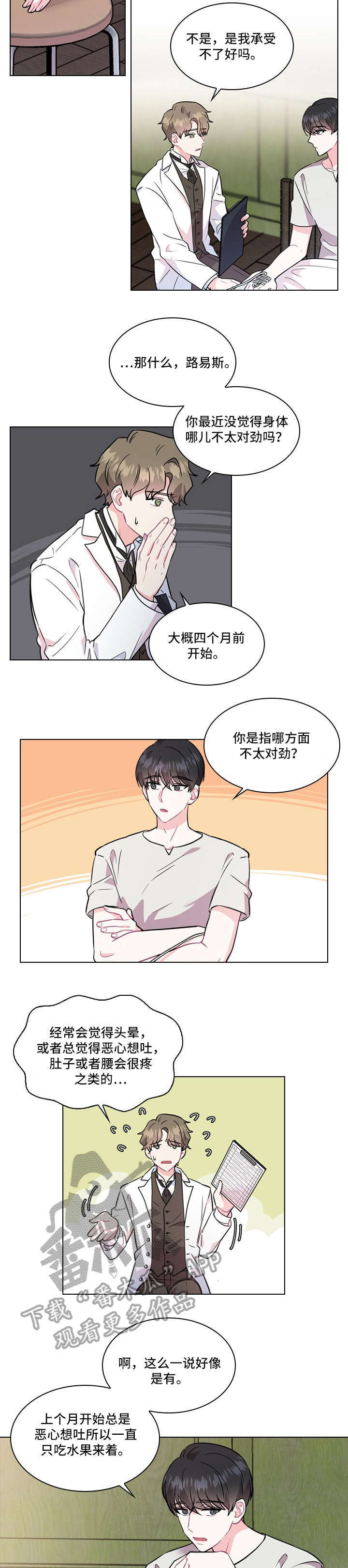 皇室血脉又叫什么漫画,第2章：怀孕3图