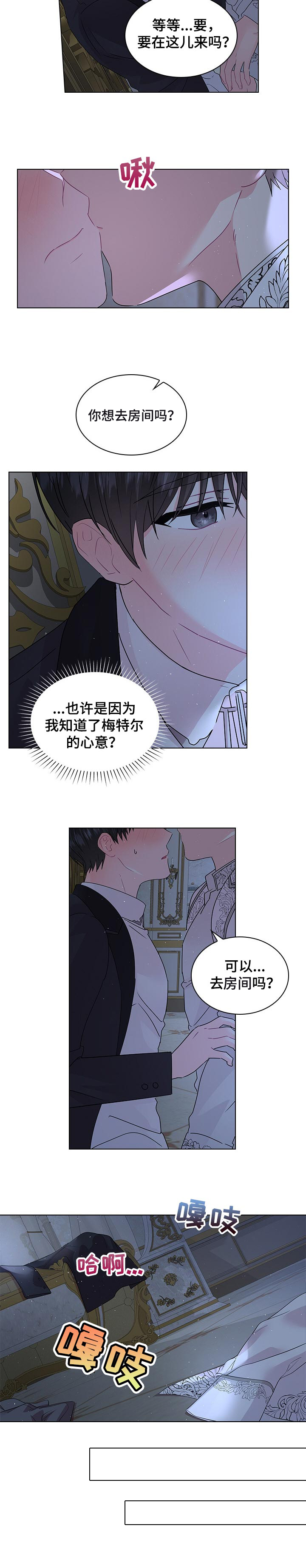 皇室血脉未删漫画,第79章：我也喜欢你5图