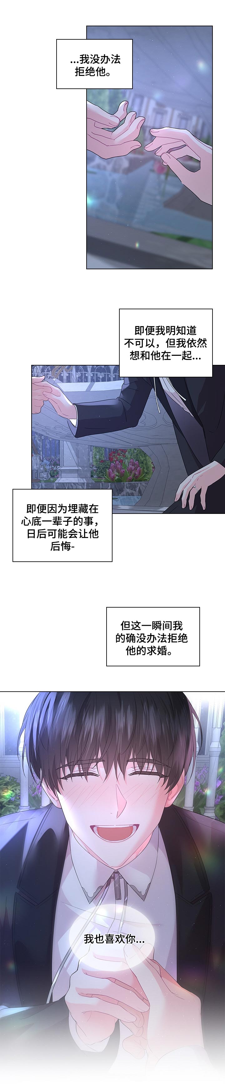 皇室血脉未删漫画,第79章：我也喜欢你1图