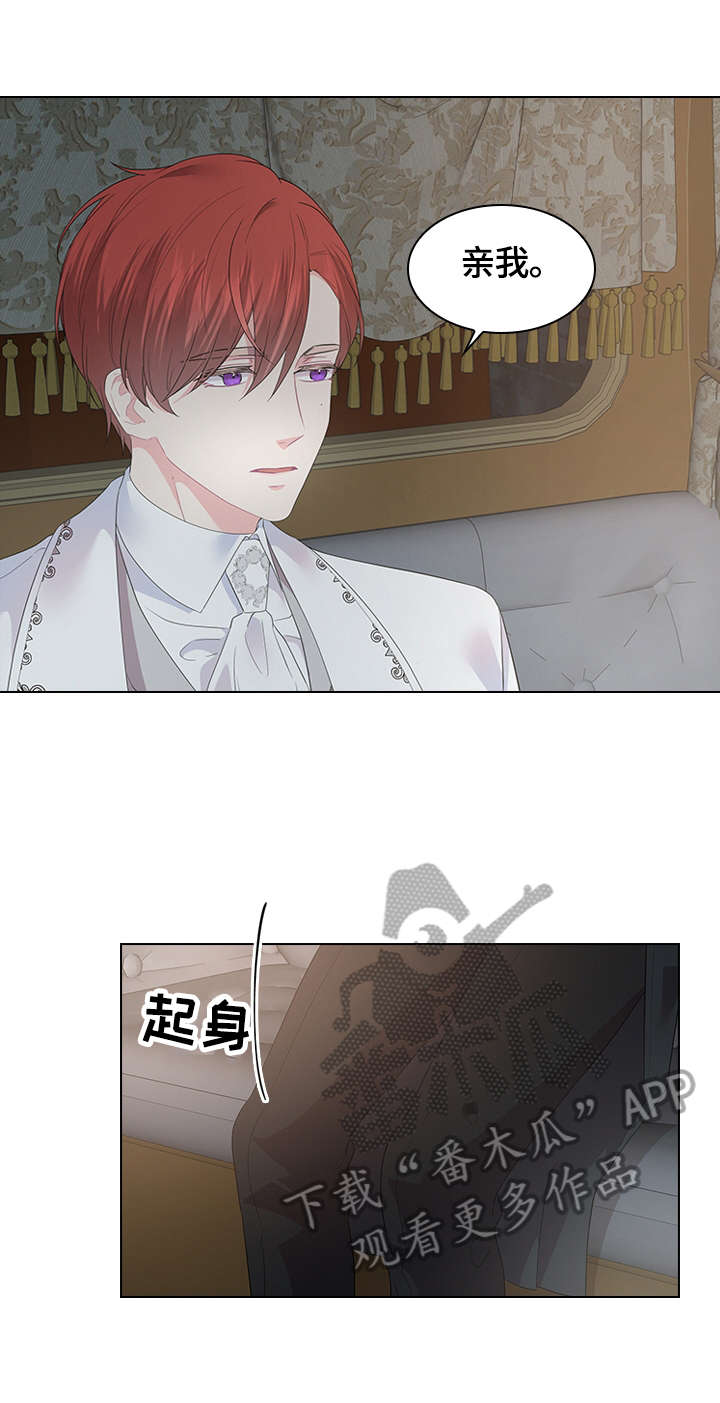 皇室血脉动漫全集免费观看漫画,第43章：去旅馆5图