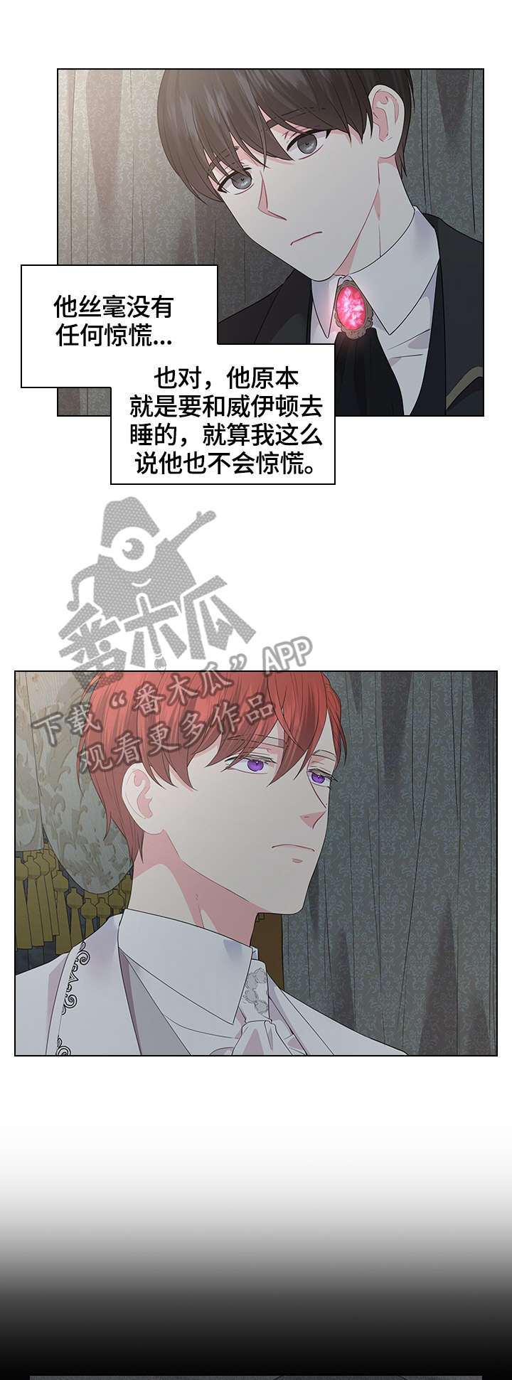 皇室血脉动漫全集免费观看漫画,第43章：去旅馆3图