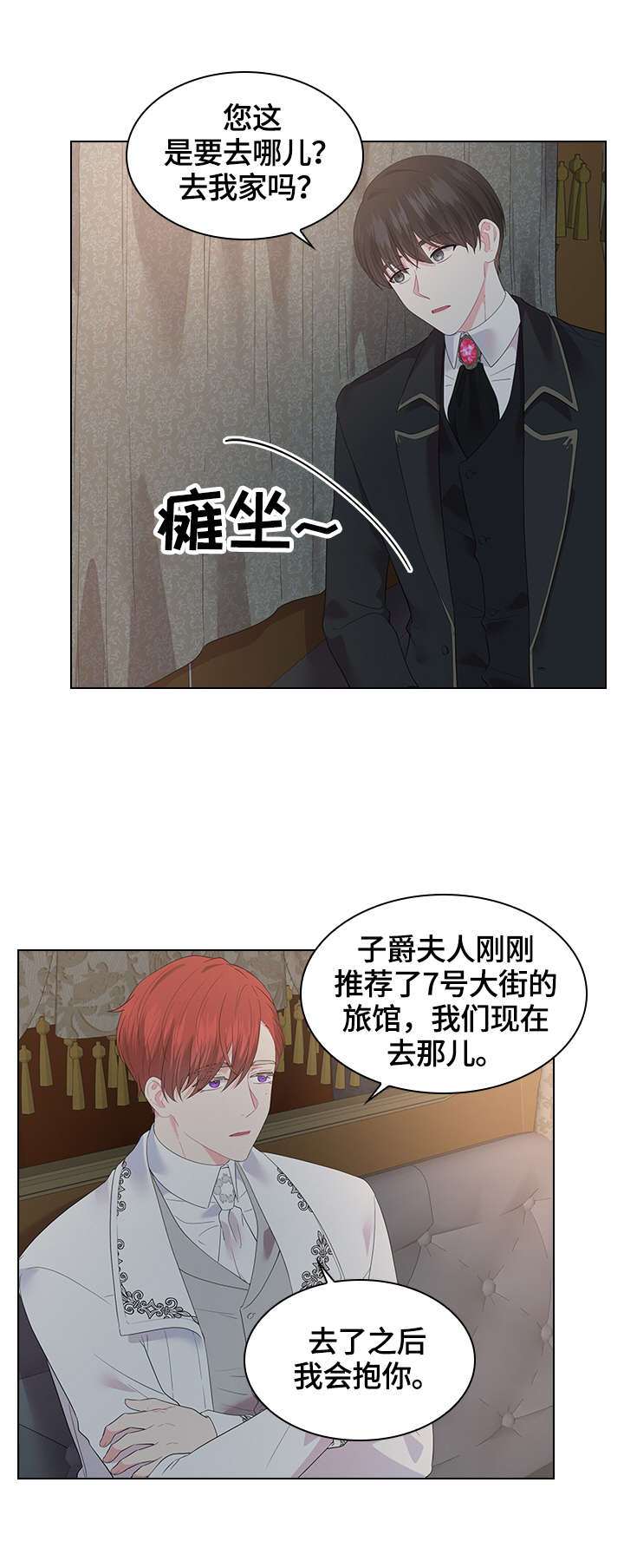 皇室血脉动漫全集免费观看漫画,第43章：去旅馆2图