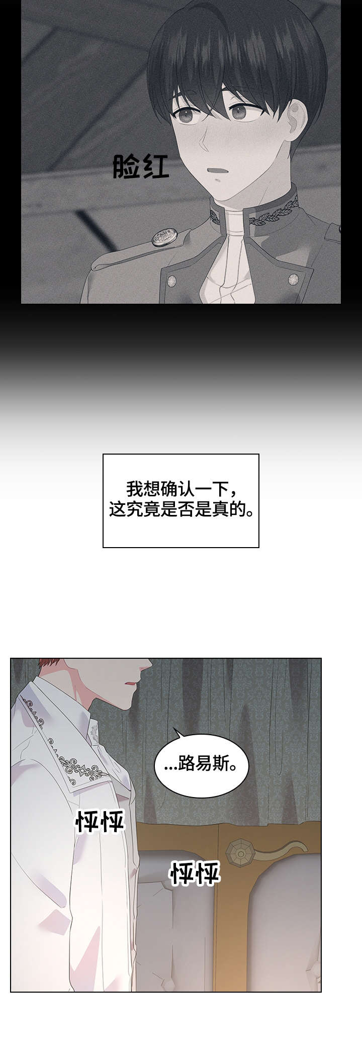 皇室血脉动漫全集免费观看漫画,第43章：去旅馆4图