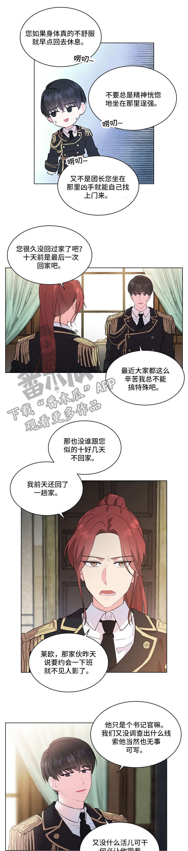皇室血脉是什么意思漫画,第3章：传闻5图