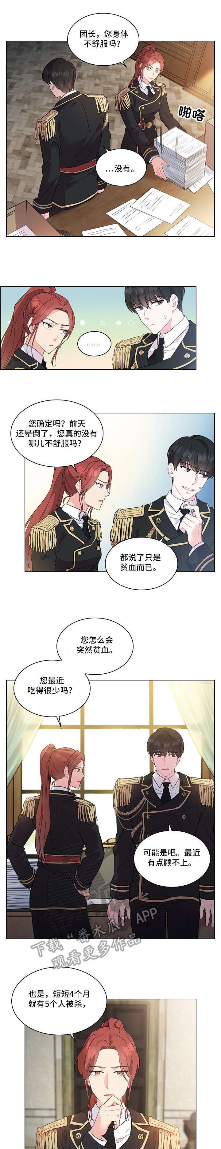 皇室血脉是什么意思漫画,第3章：传闻3图
