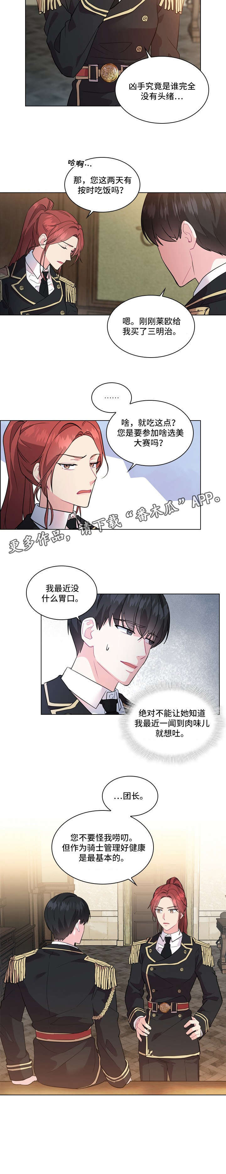 皇室血脉是什么意思漫画,第3章：传闻4图