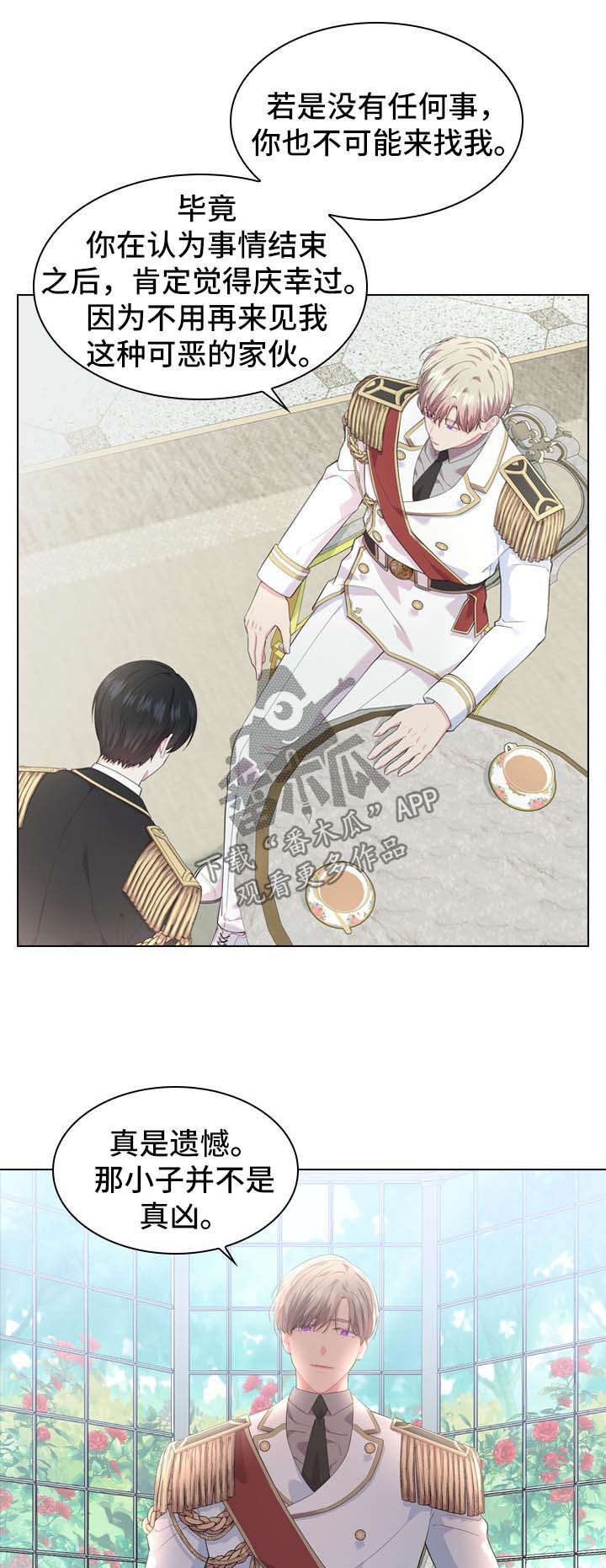 皇室血脉有什么区别漫画,第27章：刚开始1图