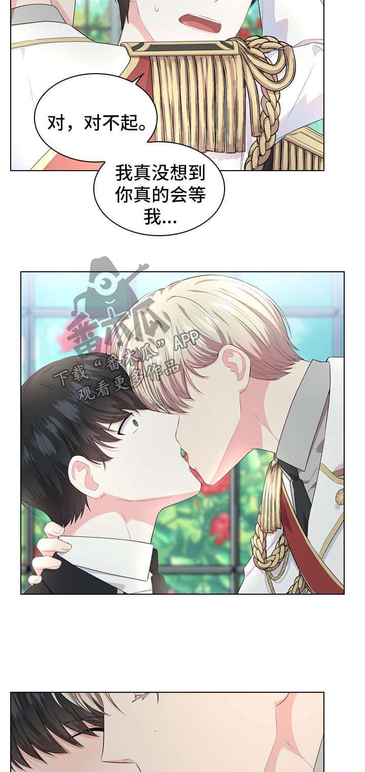 皇室血脉有什么区别漫画,第27章：刚开始4图
