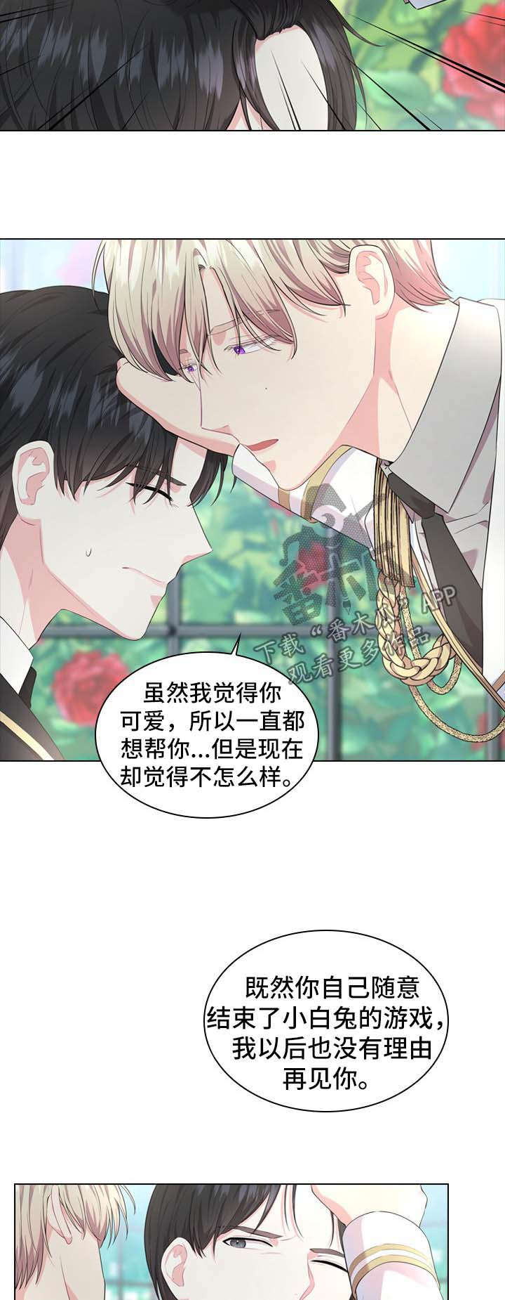 皇室血脉有什么区别漫画,第27章：刚开始3图