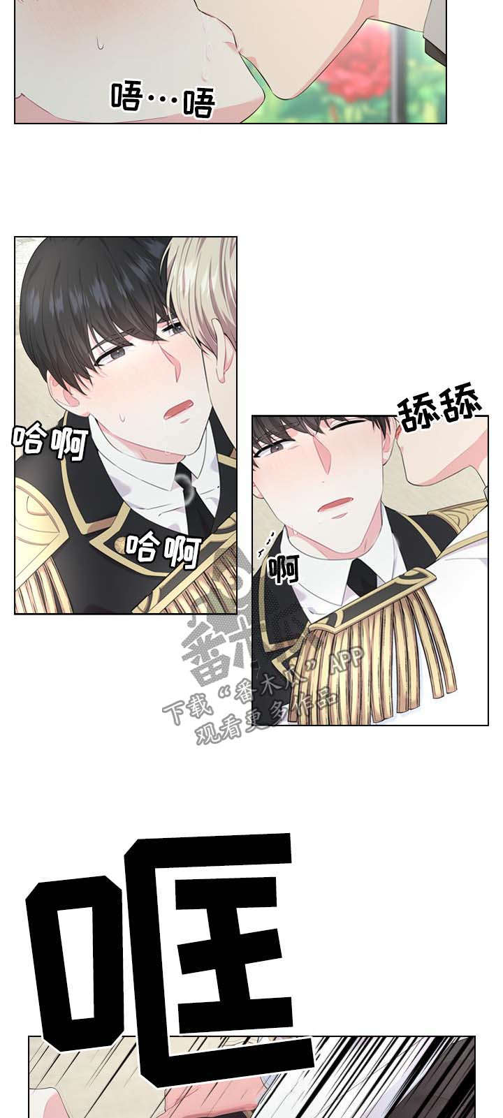 皇室血脉有什么区别漫画,第27章：刚开始5图