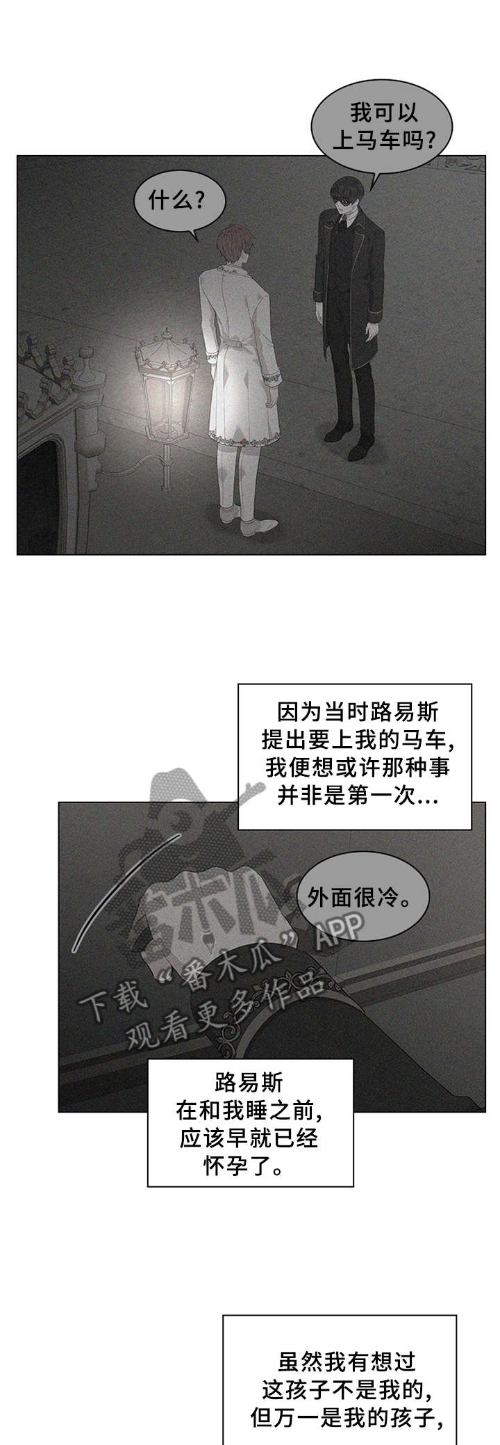 皇室血脉未删漫画,第61章：贪心5图