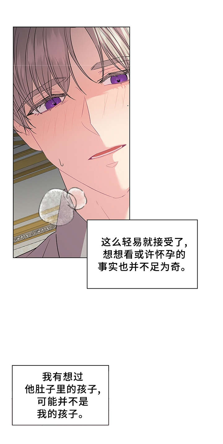 皇室血脉未删漫画,第61章：贪心4图