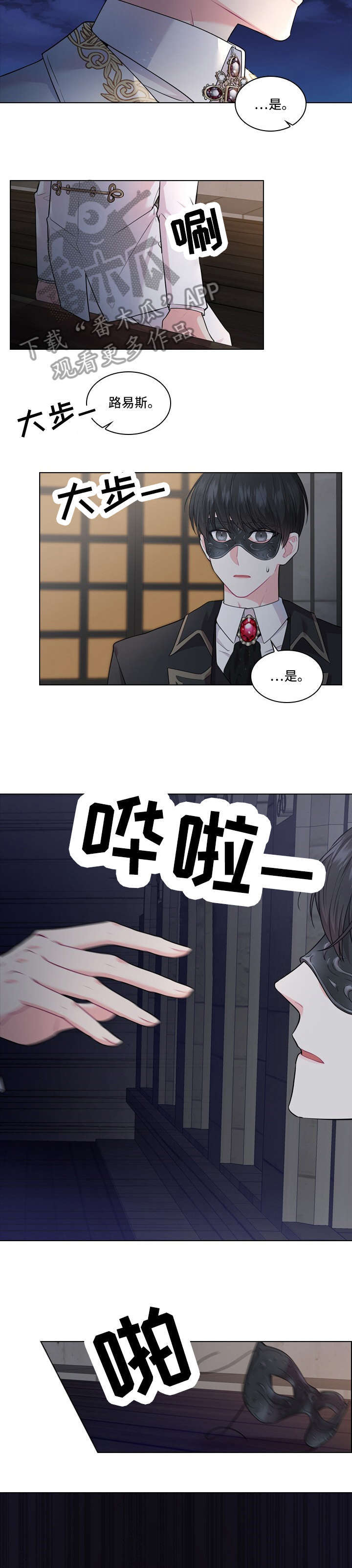 日本皇室血脉漫画,第9章：替代4图