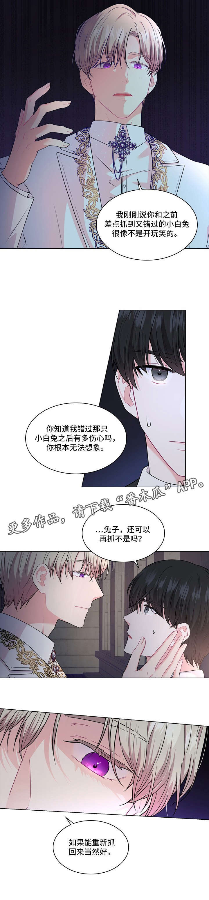 日本皇室血脉漫画,第9章：替代5图