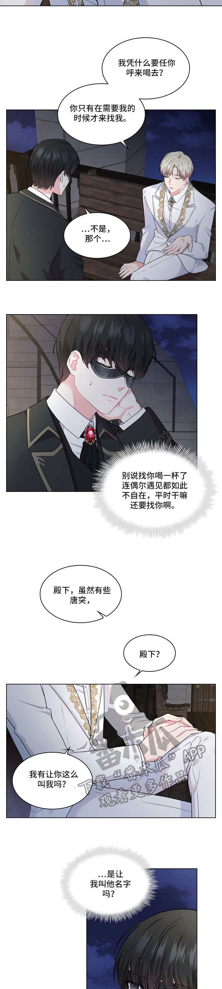 日本皇室血脉漫画,第9章：替代2图