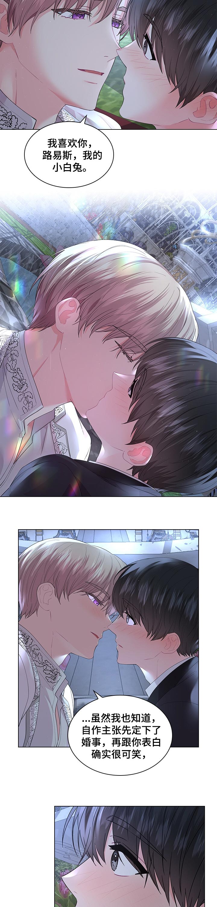 日本皇室血脉漫画,第78章：一辈子都在一起吧4图