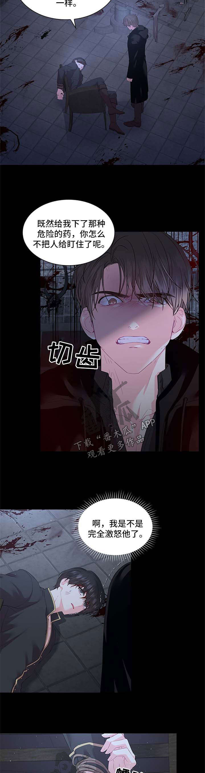 日本皇室血脉漫画,第67章：再坚持一下2图