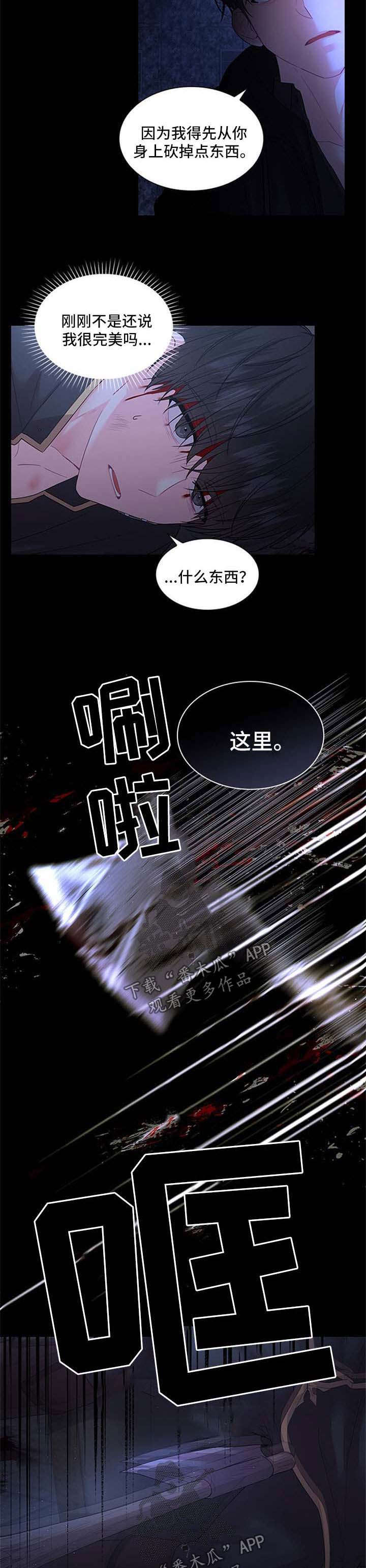 日本皇室血脉漫画,第67章：再坚持一下5图