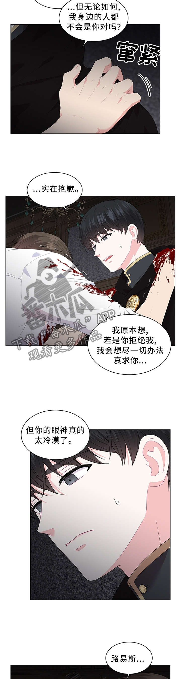 日本皇室血脉漫画,第48章：表明心意4图
