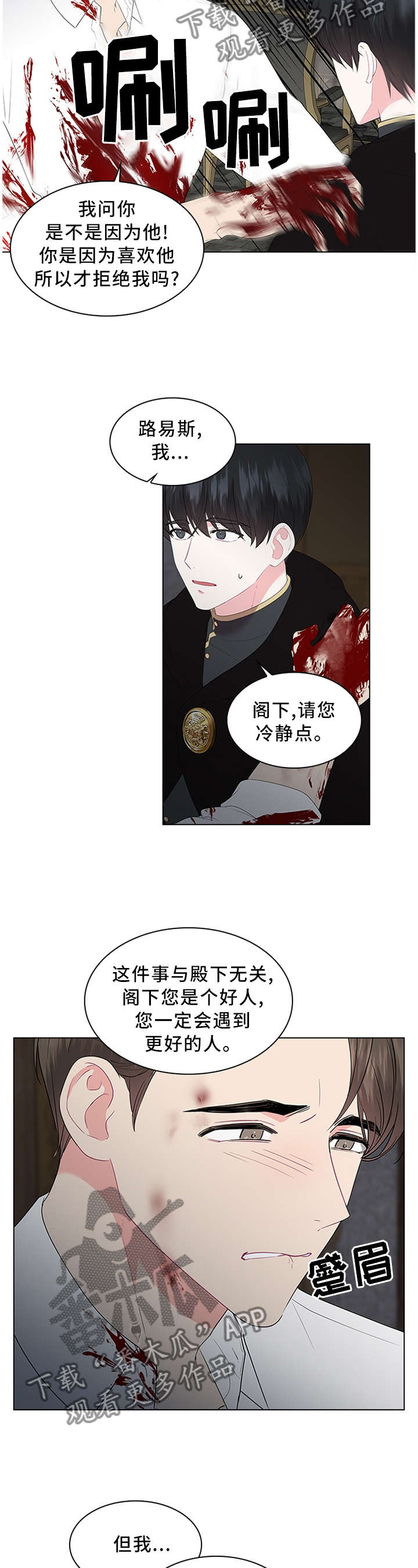 日本皇室血脉漫画,第48章：表明心意3图