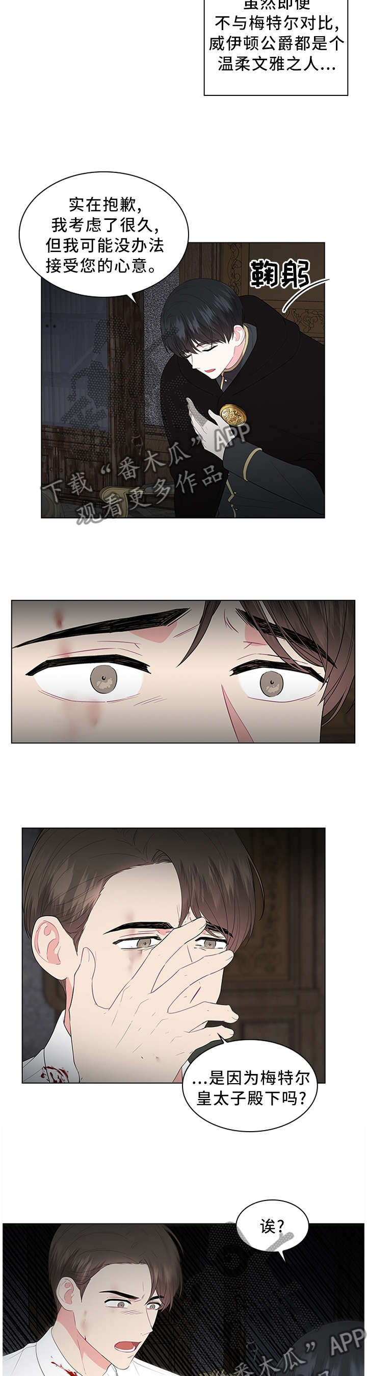 日本皇室血脉漫画,第48章：表明心意2图