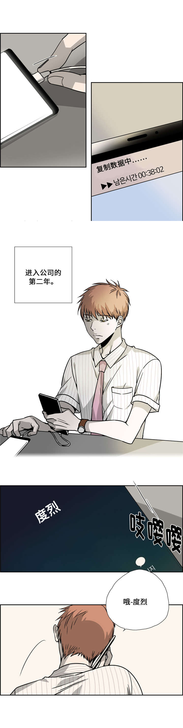 三心二意指什么生肖漫画,第21话4图