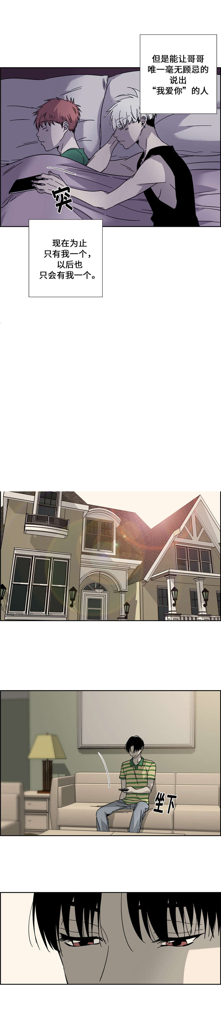 三心二意指什么生肖漫画,第21话2图