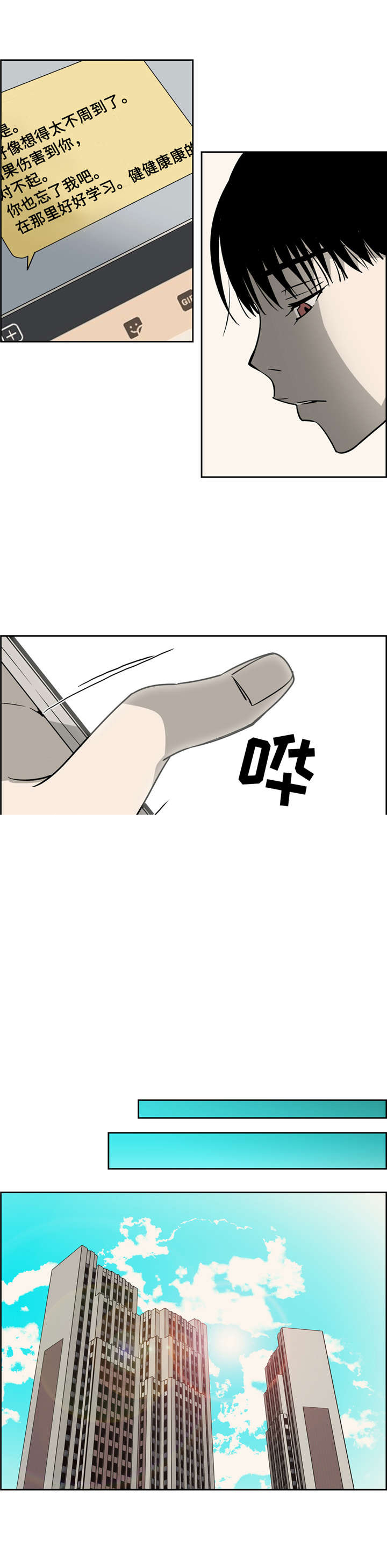 三心二意指什么生肖漫画,第21话3图