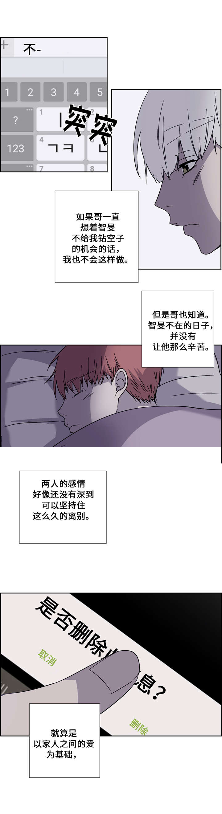 三心二意指什么生肖漫画,第21话1图