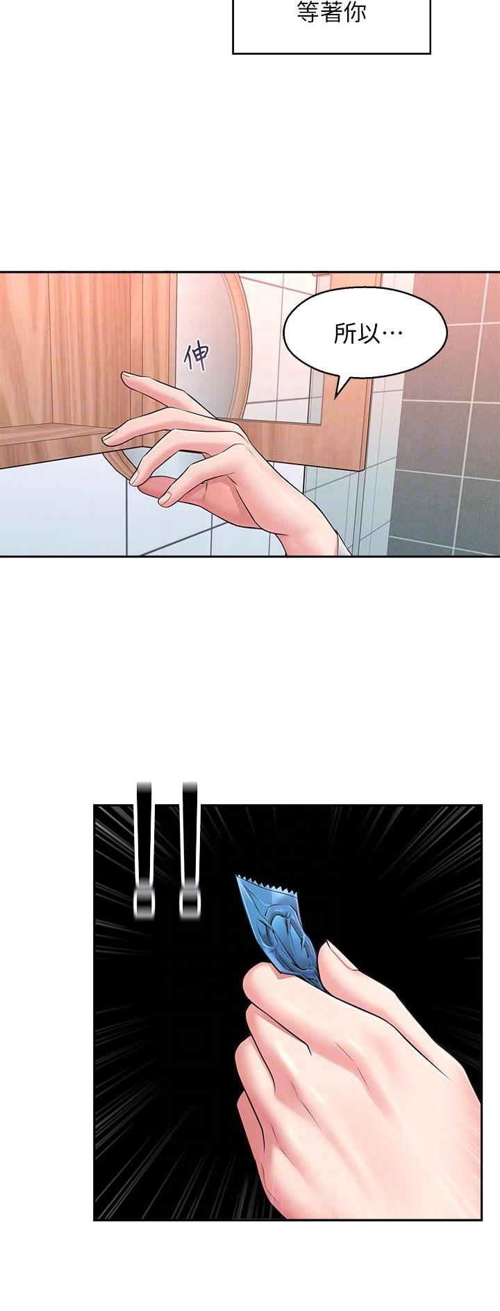 邻居哥哥和妹妹一起探讨人生漫画,第37话5图