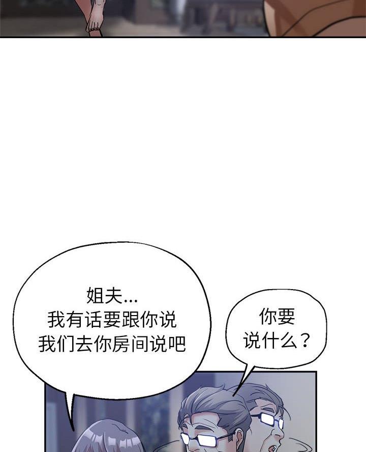 继母姐妹家属漫画,第22话4图
