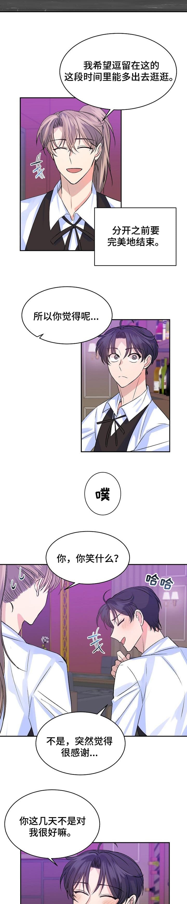 想和你看最美的风景看最长的电影是什么歌漫画,第41话3图