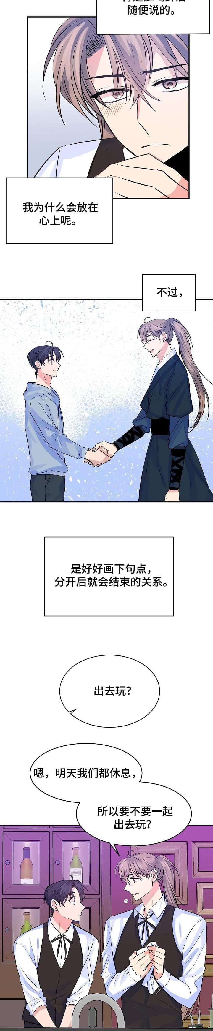 想和你看最美的风景看最长的电影是什么歌漫画,第41话2图