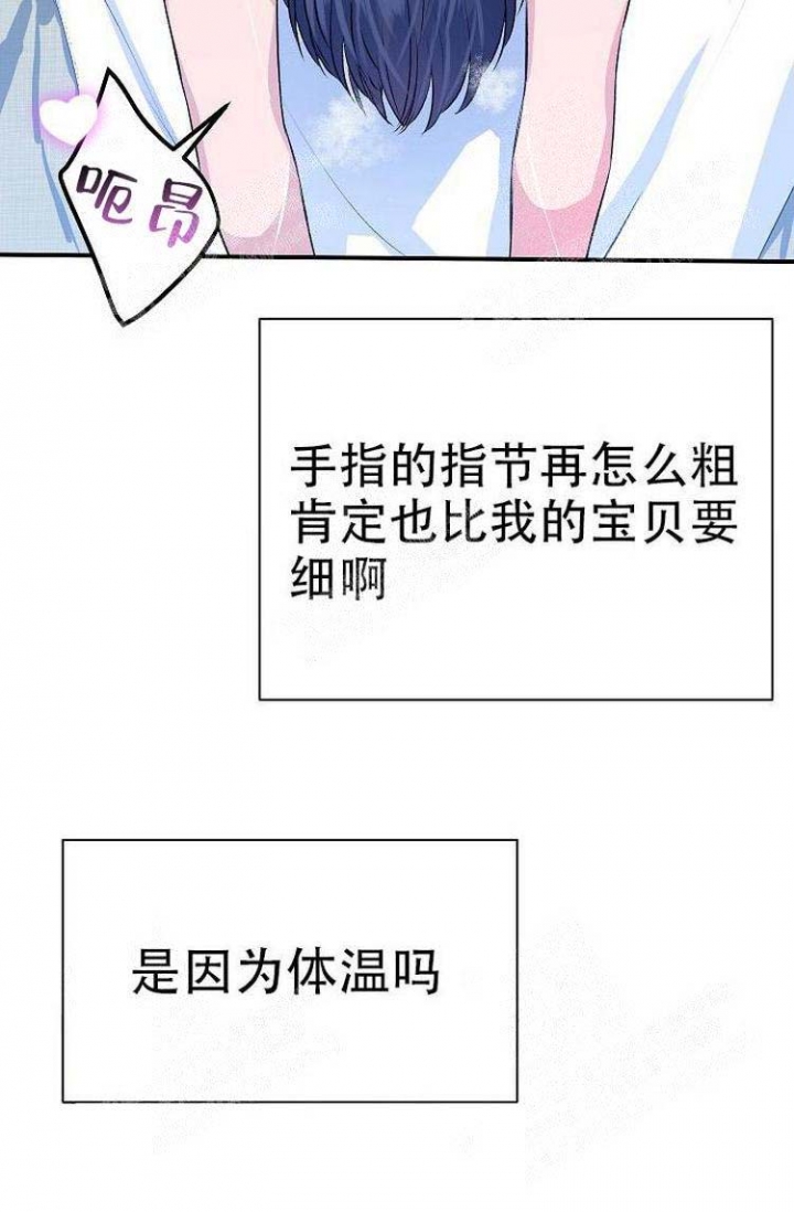 想和你相守到老是哪首歌的歌词漫画,第16话2图