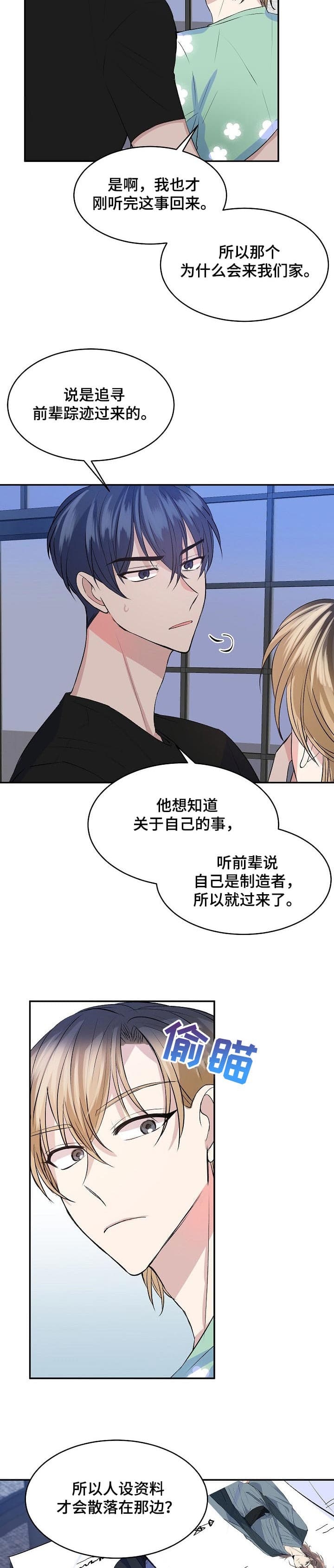 想和你相守到老是哪首歌的歌词漫画,第35话2图
