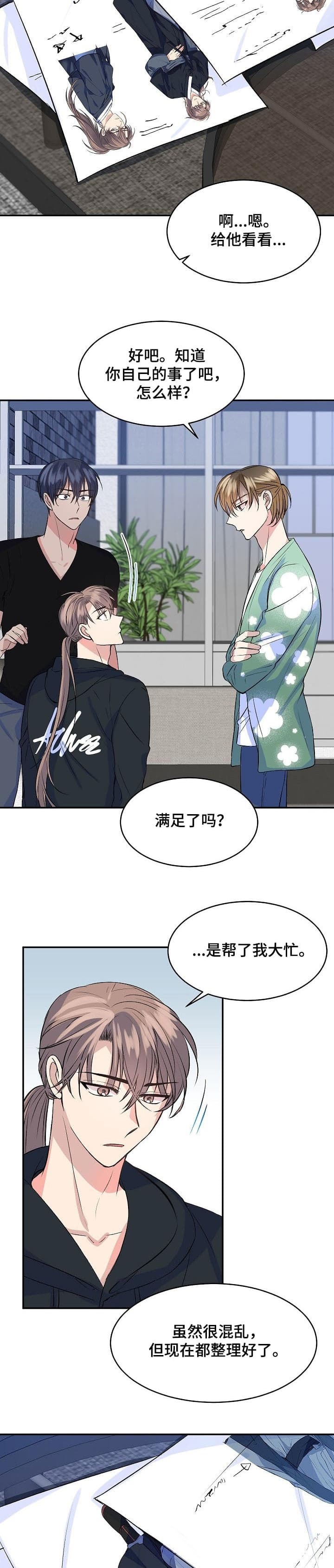 想和你相守到老是哪首歌的歌词漫画,第35话3图