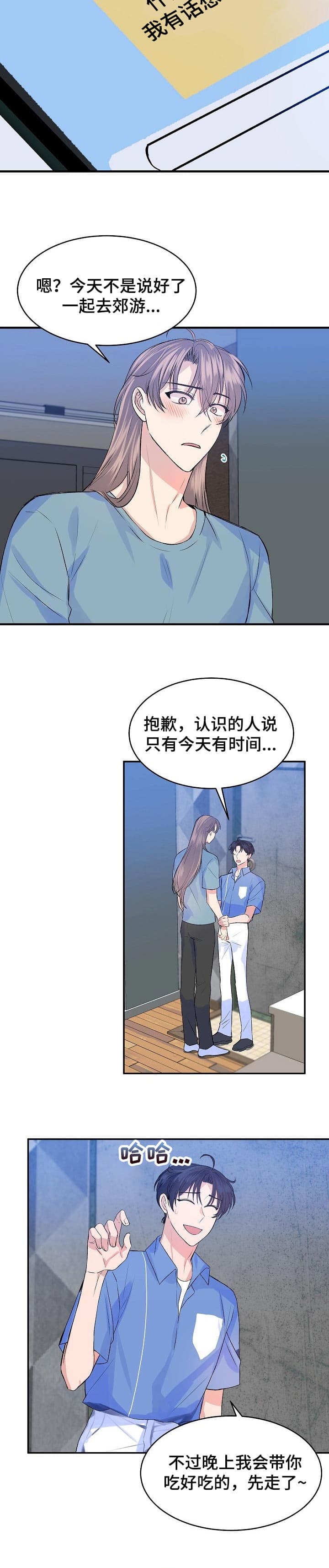 想和你看最美的风景看最长的电影是什么歌漫画,第30话2图