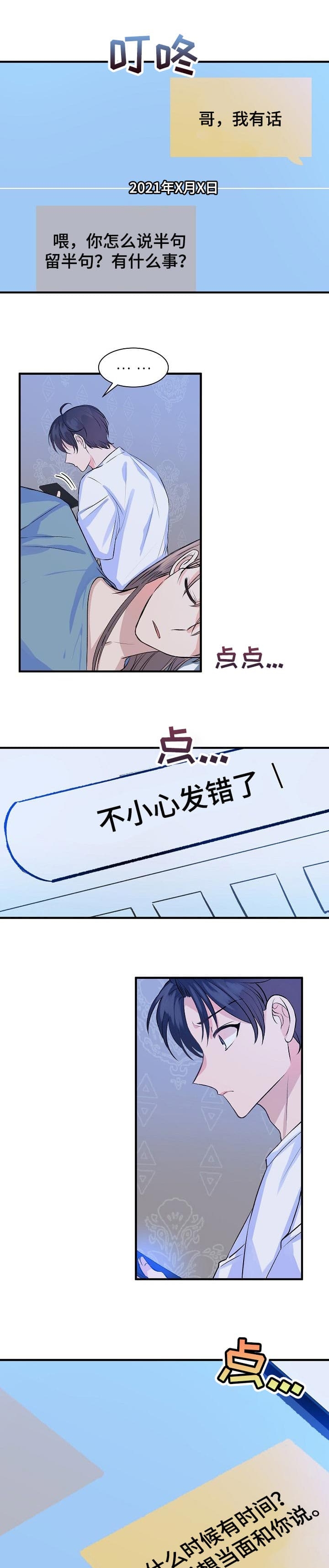 想和你看最美的风景看最长的电影是什么歌漫画,第30话1图