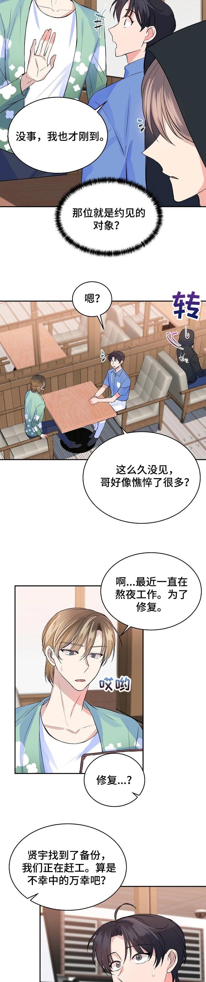 想和你看最美的风景看最长的电影是什么歌漫画,第30话5图