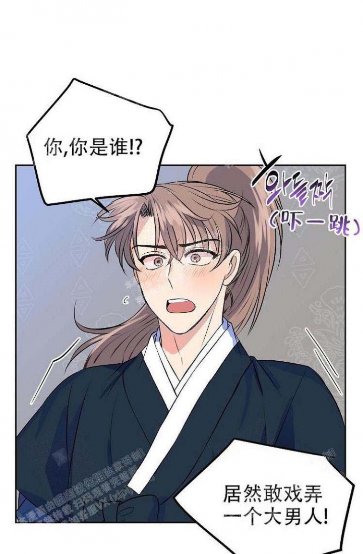 想和你下棋用古文怎么说漫画,第6话5图