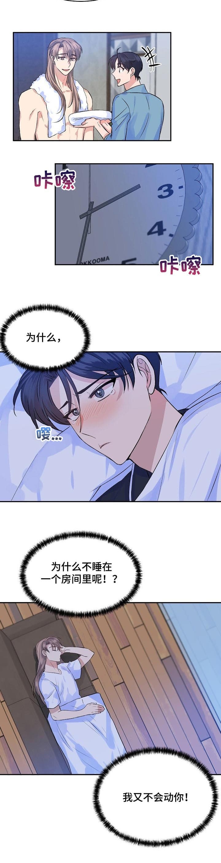 想和你一起看海漫画,第40话3图