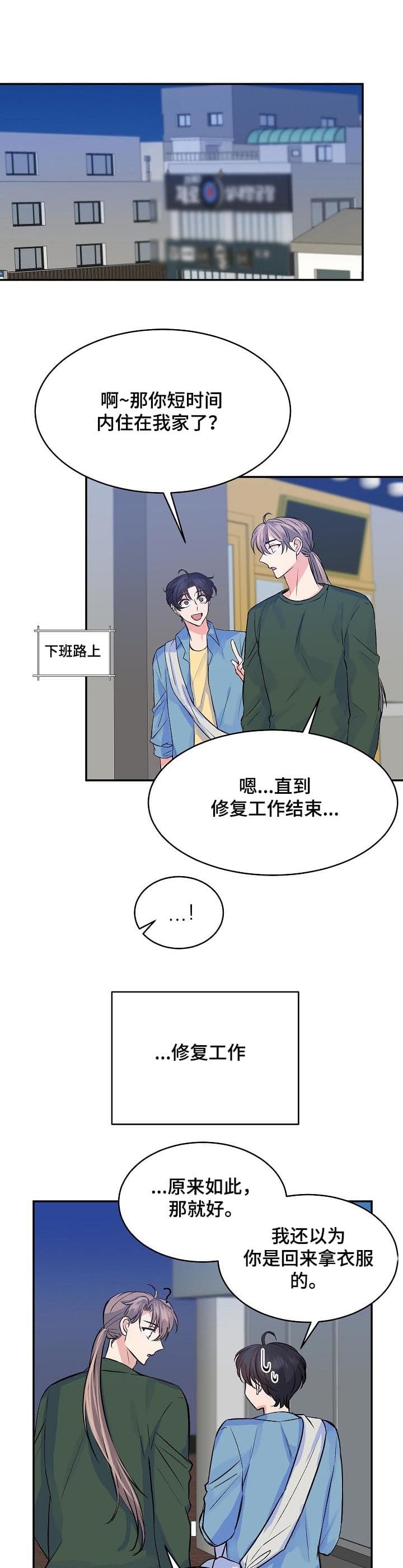 想和你一起看海漫画,第40话1图