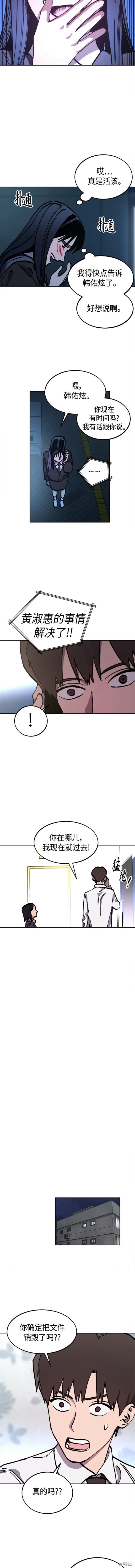 少女的审判漫画,第145话5图