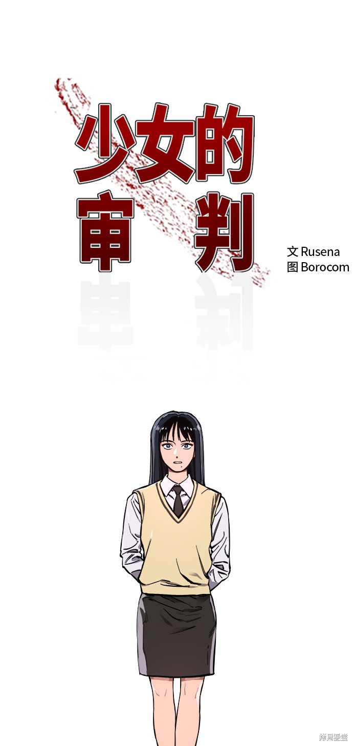 少女的审判人物漫画,第70话2图